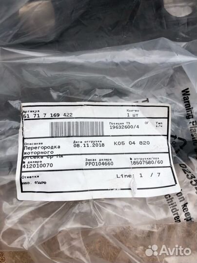 Перегородка моторного отсека BMW E70, E71 новая