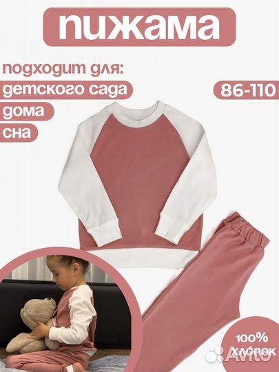 Пижама детская 92
