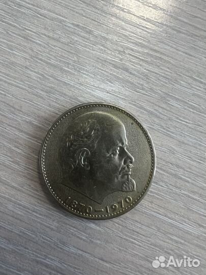 1 рубль СССР ленин