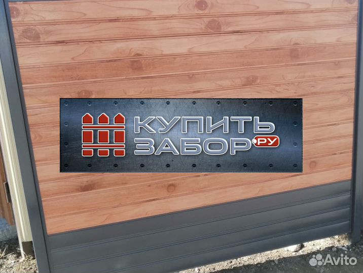 Забор Ранчо металлический