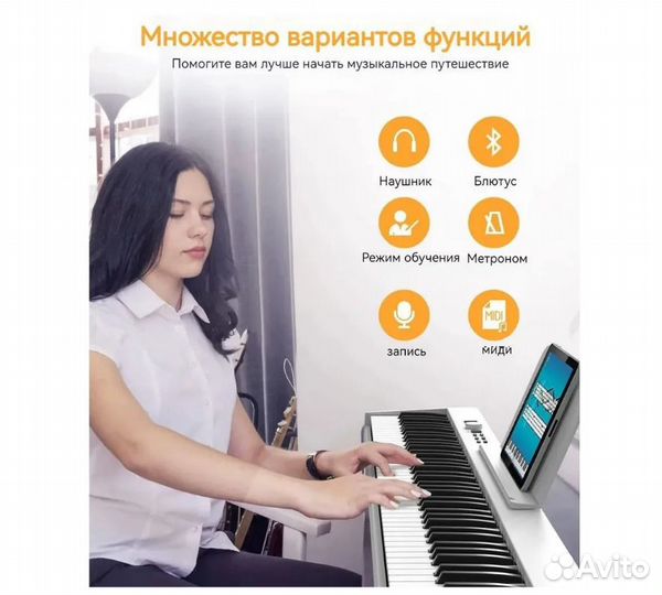 Цифровое пианино белое, складное