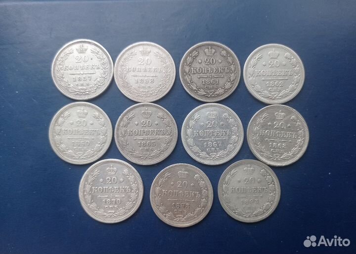 20 копеек 1857-1893