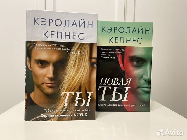 Кэролайн кепнес книги. Кепнес Кэролайн "новая ты". Книга Кэролайн ты. Кэролайн Кепнес фото.