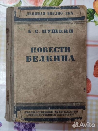 Книга Повести Белкина 34г