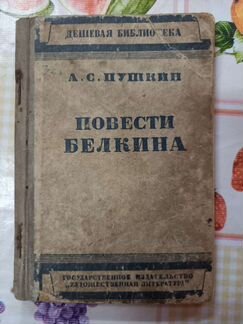 Книга Повести Белкина 34г