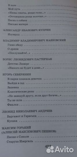 Новейшая хрестоматия по литературе