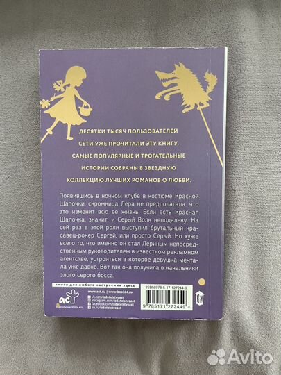 Книга Красная шапочка и злой серый босс