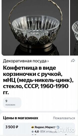 Конфетница СССР