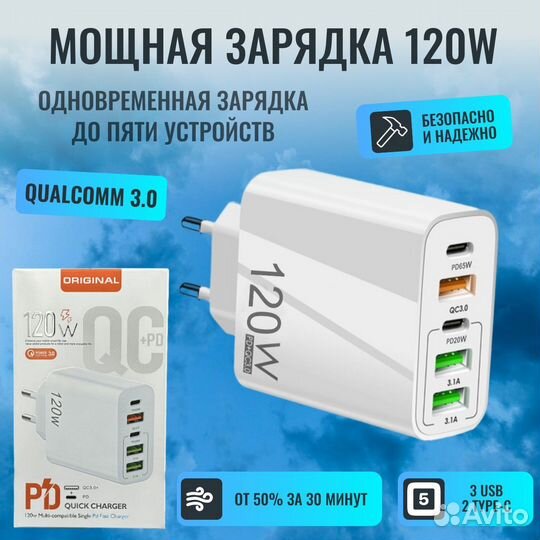 Пятипортовое мощное зарядное устройство 120W