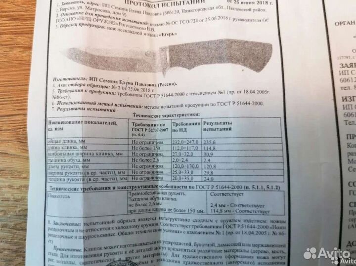 Нож Егерь из дамасской стали