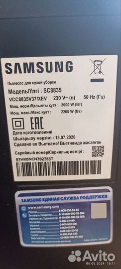 Пылесос