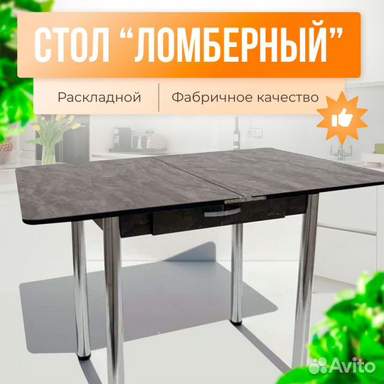 Ломберный стол