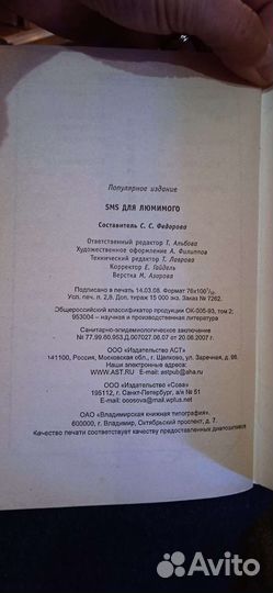 Книга смс мания