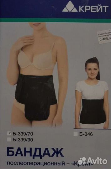 Бандаж послеоперационный с отверстием для стомы