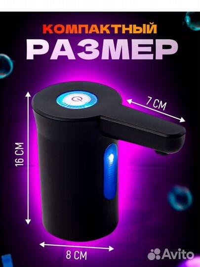 Помпа для воды электрическая новая