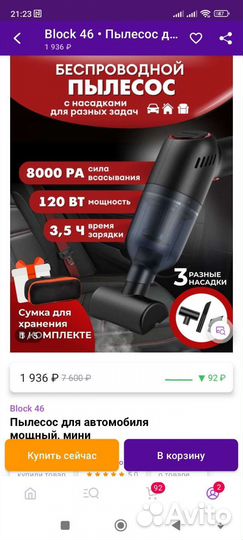 Автомобильный пылесос новый
