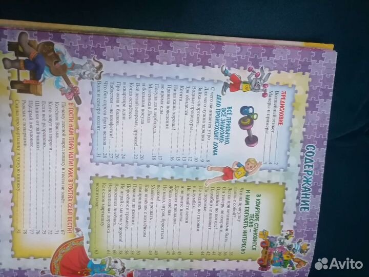 Новая книга Этикет для малышей