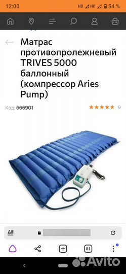 Матрас противопролежневый трубчатый с компрессором