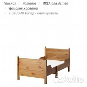 Кровать детская раздвижная IKEA "Лексвик"