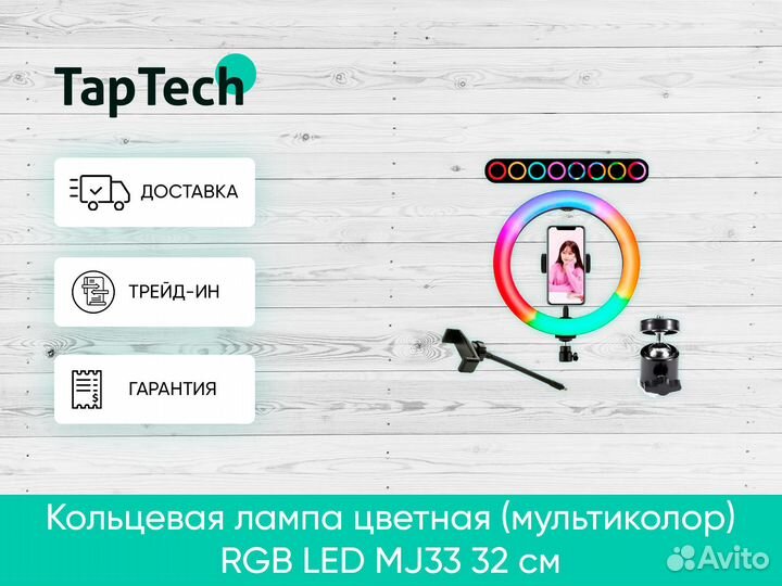 Кольцевая лампа цветная (мультиколор) RGB LED MJ33