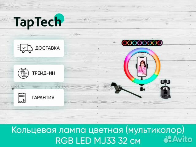 Кольцевая лампа цветная (мультиколор) RGB LED MJ33