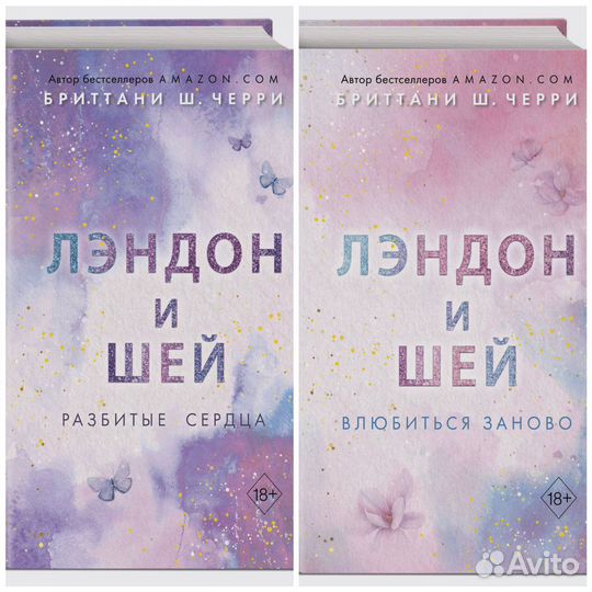 Лэндон и Шей. Черри Бриттани Ш. Книги