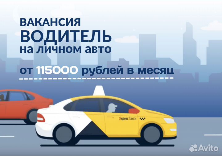 Яндекс GO: вакансия водителя на л/а