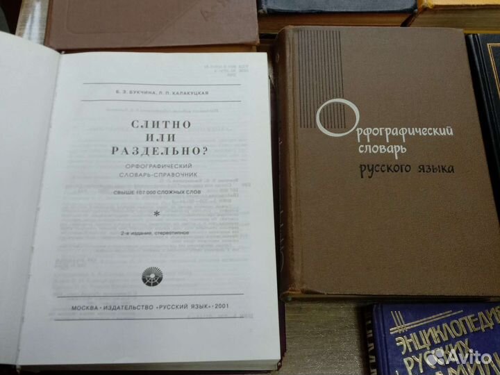 Словари и справочники