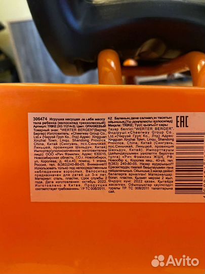 Трехколесный велосипед