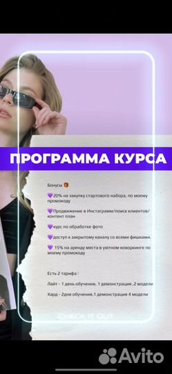 Обучение по ламинированию ресниц и бровей