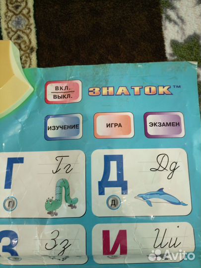 Говорящая азбука плакат