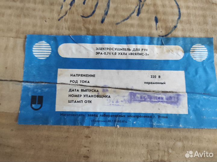 Сушилка рук, электро, Веялис-5