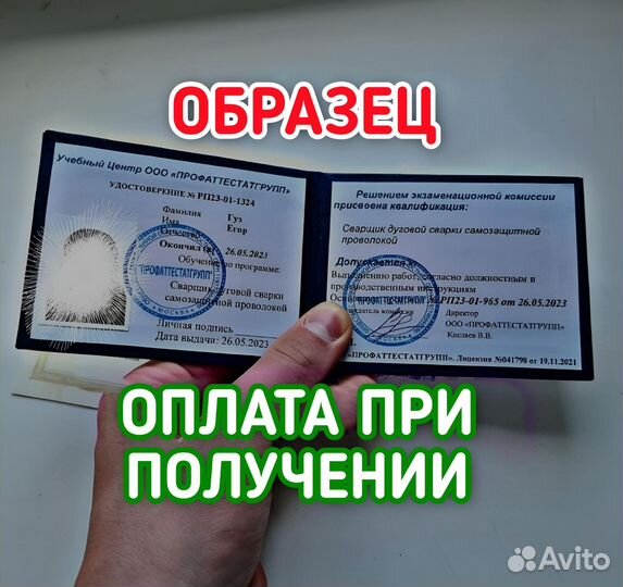 Корочки, удостоверения, обучение