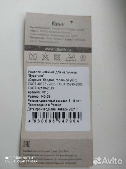 Карнавальный костюм буратино