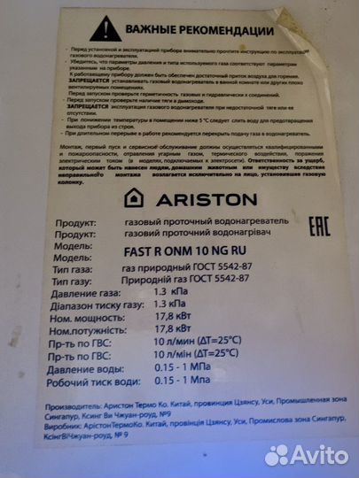 Газовая колонка ariston fast R ONM 10 на запчасти