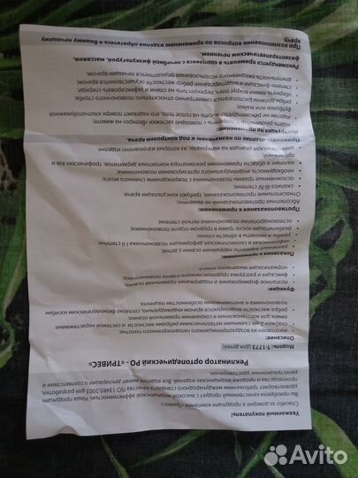 Реклинатор ортопедический ро - 