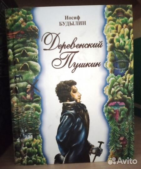 Книги о Пушкине