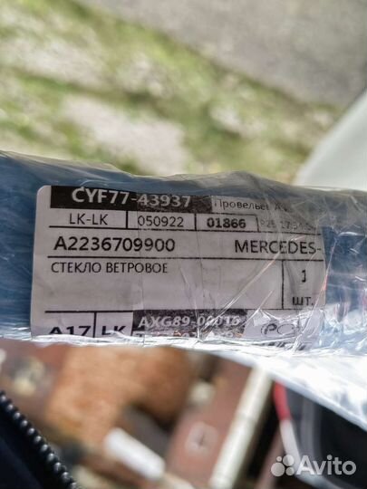 Лобовое стекло на мерседес w223 A2236709900