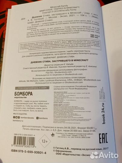 Книга майнкрафт