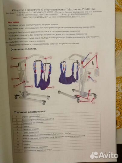 Реабилитационный подъёмник электрический