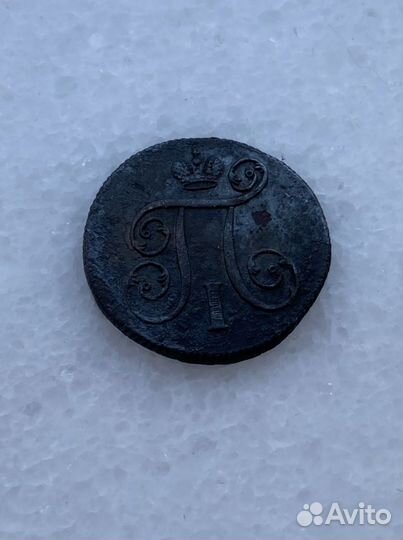 1 копейка 1800 ем Россия император Павел 1