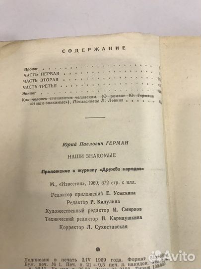 Книга «Наши знакомые», 1969 г