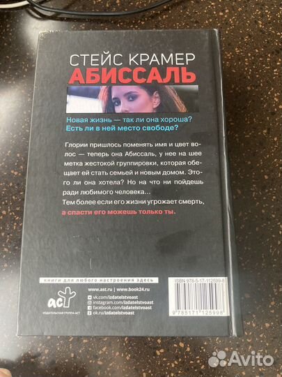 Стейс Крамер. Абиссаль