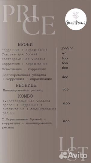 Оформление бровей/ ресниц