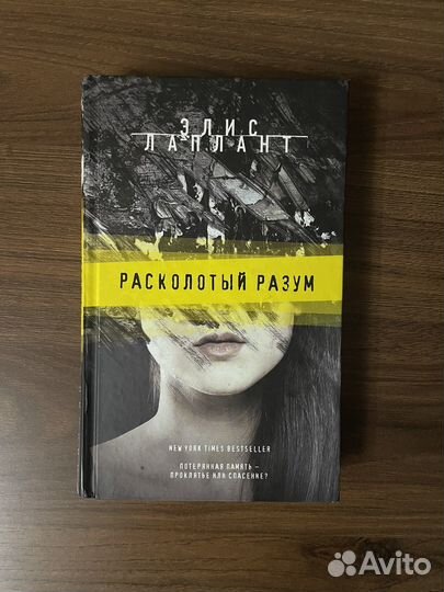 Книга Элис Лаплант 