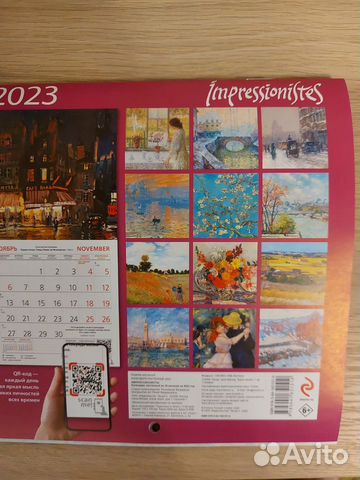 Старый календарь с картинами импрессионистов объявление продам