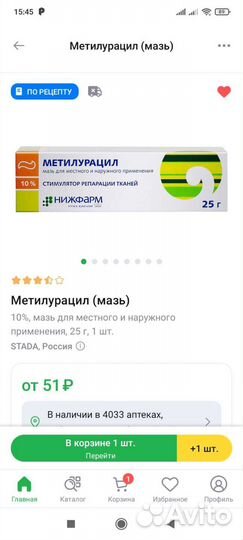 Промокод Аптеки