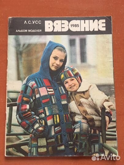 Журналы по вязанию