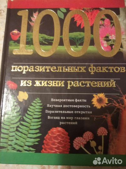 Книги о цветах и растениях