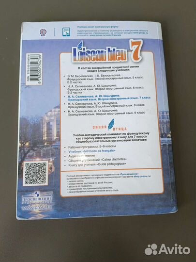 Учебник по французскому языку Синяя птица для 7 кл